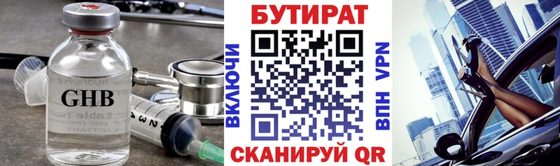 Бутират BDO  mega маркетплейс  Чекалин 