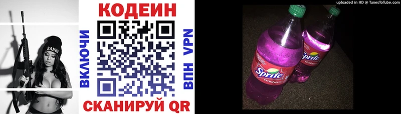Кодеин напиток Lean (лин) сайты даркнета официальный сайт Чекалин